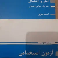 کتاب تست استخدامی