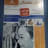 نقاش مقدماتی