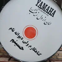 طبل 160|درام و پرکاشن|خوی, |دیوار
