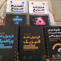 کتاب های مهر و ماه دوازدهم تجربی|کتاب و مجله آموزشی|تهران, وردآورد|دیوار