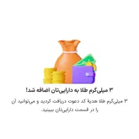 دریافت هدیه طلا فقط با ثبت نام