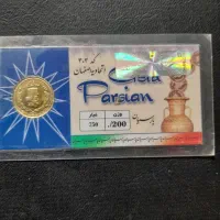 سکه پارسیان