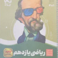 کتاب سبز تا پیاز ریاضی یازدهم تجربی