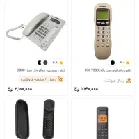 تلفن|تلفن رومیزی|نهاوند, |دیوار