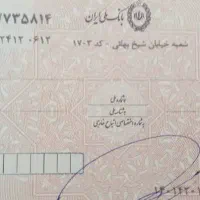 مشاوره چک صیادی(رایگان)