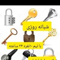 سرتاسری قفل کلید سازی قفل‌ساز سیار حرم شبانه روزی