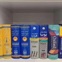 دیکشنری و فرهنگ لغت لانگمن آکسفورد