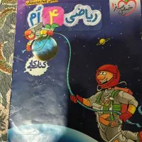 کتاب کار خیلی سبز ریاضی چهارم