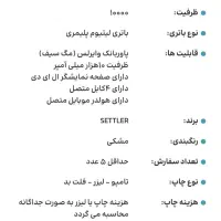 پاوربانک وایرلس settler|لوازم جانبی موبایل و تبلت|رشت, دیلمان|دیوار