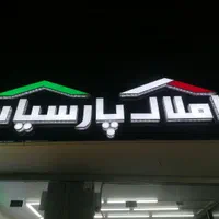 باغ زیار*140m*صفر*هوشمند*۳مستر جیم بهار خواب|فروش آپارتمان|اصفهان, باغ زیار|دیوار