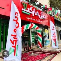 کارمند فروش فروشگاه های زنجیره ای دیلی مارکت