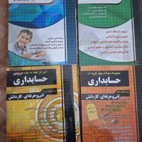 فروش کتاب استخدامی چهارخانه رشته حسابداری کاملا نو