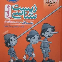 روانشناسی جامعه شناسی علوم فنون ریاضی زیست شیمی|کتاب و مجله آموزشی|کرج, حصارک پایین|دیوار