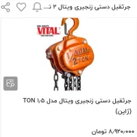 جرثقیل سقفی زنجیری به همراه ترولی|ابزارآلات|قم, شهرک خودرو|دیوار