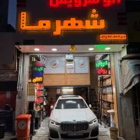 تعویض روغن شهرما فروش فوق العاده ( منصف واقعی)