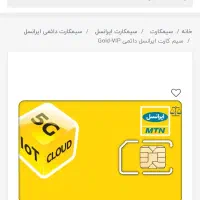 شماره ایرانسل رند بیلبوردی