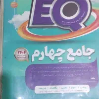 کتاب جامع چهارم به فروش میرسد