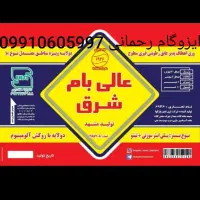 ایزوگام شرق مرکز فروش ایزوگام و قیر  و نصب لکه گیر