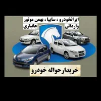 معاملات حواله خودرو)
