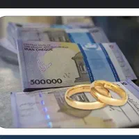 امتیاز وام ازدواج