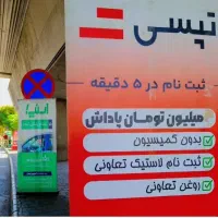 ثبتنام راننده بدون کمیسیون انلاین و حضوری تپسی|استخدام حمل و نقل|مشهد, عبادی|دیوار