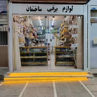 واگذاری فروشگاه لوازم برقی تابان الکتریک|فروشگاه و مغازه|بافت, |دیوار