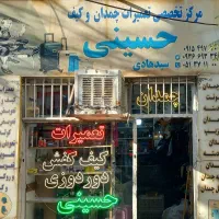 تعمیرات کیف و کفش و چمدان