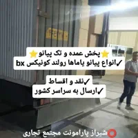 پیانو قهوه ای سفید مشکی (جشنواره تخفیفات و هدایا)