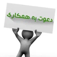 استخدام نیروی خدمات