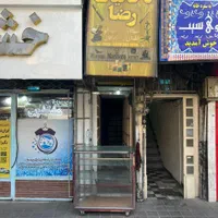 مغازه|اجارهٔ مغازه و غرفه|تهران, آهنگران (سراسیاب دولاب)|دیوار
