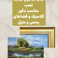 تابلو نقاشی|تابلو، نقاشی، عکس|مشهد, کوه سنگی|دیوار