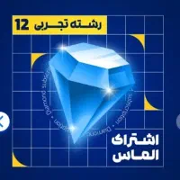شریک برای خرید اشتراک الماس ماز