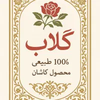 انواع عرقیات اصل کاشان و با کیفیت قیمت مناسب|خوردنی و آشامیدنی|کردکوی, |دیوار