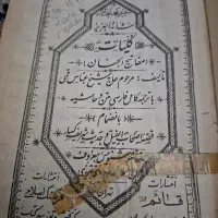 مفاتیح الجنان قدیمی