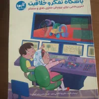 کتاب باشگاه تفکر و خلاقیت آبی