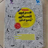 عربی جامع کنکور درسنامه+ تست