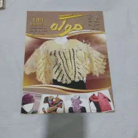 بوردا . مجله خیاطی و بافتنی .|مجلات|تهران, بریانک|دیوار