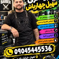 کراتین و پروتئین مو و ریش،،فرمو،کوتاهی.