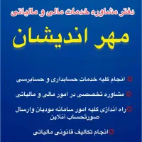 خدمات ارسال اظهار نامه و سامانه مودیان