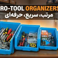 پالت ابزار، جعبه ابزار،