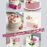 قبول سفارش کیک روز زن|خدمات پذیرایی، مراسم|همدان, |دیوار