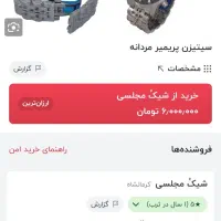 ساعت مچی|ساعت|فلاورجان, |دیوار