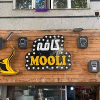 تابلو مناسب کافه
