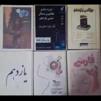 جزوه یازدهم