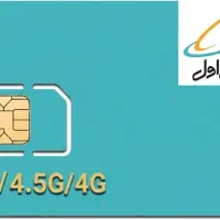 فروش سیم کارت دائمی همراه اول