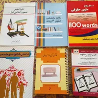 کتابهای حقوقی درسی و آزمونی|کتاب و مجله آموزشی|لاهیجان, فیاض|دیوار