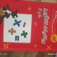 ریاضیات کانگورو