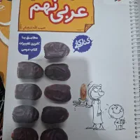 کتاب کار عربی نهم