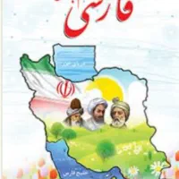 معلم ابتدایی پایه دوم