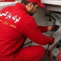 لوله چاه بازکنی وفنر زنی زدن بازکردن گرفتگی فاضلاب